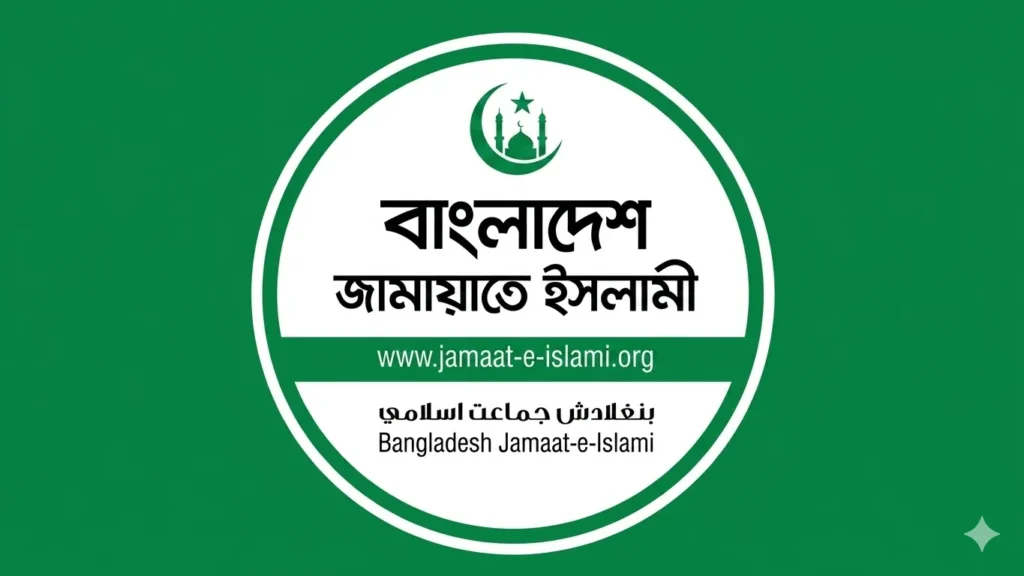 জ্বালানি তেলের মূল্যবৃদ্ধির সিদ্ধান্তে জামায়াতের প্রতিবাদ