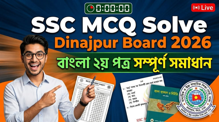 SSC Bangla 2nd Paper MCQ Solution 2026, SSC 2026 Bangla 2nd Paper Answer Sheet, SSC Bangla 2nd Paper Solve 2026, SSC 2026 Bangla 2nd MCQ answer, SSC Bangla 2nd Paper Question Solution, SSC Bangla 2nd Paper Solve All Board, এসএসসসি বাংলা ২য় পত্র এমসিকিউ সমাধান ২০২৬, এসএসসি বাংলা ২য় পত্র ১০০% সঠিক সমাধান, এসএসসি ২০২৬ বাংলা ২য় পত্র উত্তরমালা, এসএসসি বাংলা ২য় পত্র প্রশ্ন সমাধান ২০২৬, কুমিল্লা বোর্ড বাংলা ২য় পত্র সমাধান, আজকের পরীক্ষার প্রশ্ন সমাধান ২০২৬,