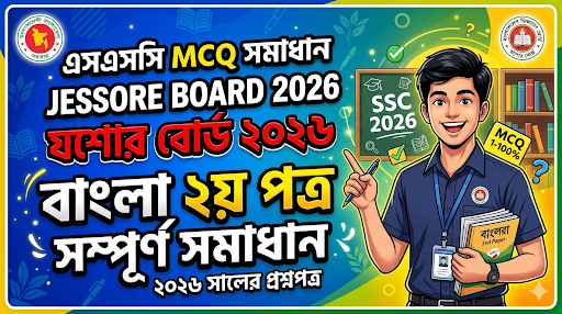 ‎SSC Bangla 2n Paper MCQ Solution 2026, SSC 2026 Bangla 2n Paper Answer Sheet, SSC Bangla 2n Paper Solve 2026, SSC 2026 Bangla 2n MCQ answer, SSC Bangla 2n Paper Question Solution, SSC Bangla 2n Paper Solve All Board, এসএসসসি বাংলা ২য় পত্র এমসিকিউ সমাধান ২০২৬, এসএসসি বাংলা ২য় পত্র ১০০% সঠিক সমাধান, এসএসসি ২০২৬ বাংলা ২য় পত্র উত্তরমালা, এসএসসি বাংলা ২য় পত্র প্রশ্ন সমাধান ২০২৬, ঢাকা বোর্ড বাংলা ২য় পত্র সমাধান, আজকের পরীক্ষার প্রশ্ন সমাধান ২০২৬, ‎