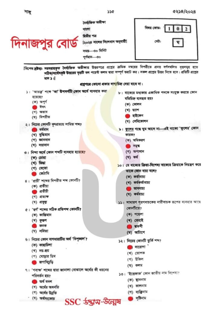 SSC Bangla 2nd Paper MCQ Solution 2026, SSC 2026 Bangla 2nd Paper Answer Sheet, SSC Bangla 2nd Paper Solve 2026, SSC 2026 Bangla 2nd MCQ answer, SSC Bangla 2nd Paper Question Solution, SSC Bangla 2nd Paper Solve All Board, এসএসসসি বাংলা ২য় পত্র এমসিকিউ সমাধান ২০২৬, এসএসসি বাংলা ২য় পত্র ১০০% সঠিক সমাধান, এসএসসি ২০২৬ বাংলা ২য় পত্র উত্তরমালা, এসএসসি বাংলা ২য় পত্র প্রশ্ন সমাধান ২০২৬, কুমিল্লা বোর্ড বাংলা ২য় পত্র সমাধান, আজকের পরীক্ষার প্রশ্ন সমাধান ২০২৬,