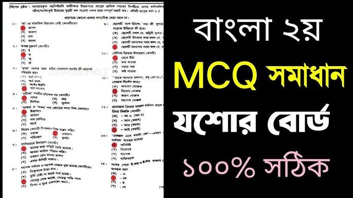 ‎SSC Bangla 2n Paper MCQ Solution 2026, SSC 2026 Bangla 2n Paper Answer Sheet, SSC Bangla 2n Paper Solve 2026, SSC 2026 Bangla 2n MCQ answer, SSC Bangla 2n Paper Question Solution, SSC Bangla 2n Paper Solve All Board, এসএসসসি বাংলা ২য় পত্র এমসিকিউ সমাধান ২০২৬, এসএসসি বাংলা ২য় পত্র ১০০% সঠিক সমাধান, এসএসসি ২০২৬ বাংলা ২য় পত্র উত্তরমালা, এসএসসি বাংলা ২য় পত্র প্রশ্ন সমাধান ২০২৬, ঢাকা বোর্ড বাংলা ২য় পত্র সমাধান, আজকের পরীক্ষার প্রশ্ন সমাধান ২০২৬, ‎