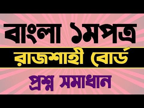 SSC Bangla 1st Paper MCQ Solution 2026, SSC 2026 Bangla 1st Paper Answer Sheet, SSC Bangla 1st Paper Solve 2026, SSC 2026 Bangla 1st MCQ answer, SSC Bangla 1st Paper Question Solution, SSC Bangla 1st Paper Solve All Board, এসএসসসি বাংলা ১ম পত্র এমসিকিউ সমাধান ২০২৬, এসএসসি বাংলা ১ম পত্র ১০০% সঠিক সমাধান, এসএসসি ২০২৬ বাংলা ১ম পত্র উত্তরমালা, এসএসসি বাংলা ১ম পত্র প্রশ্ন সমাধান ২০২৬, ঢাকা বোর্ড বাংলা ১ম পত্র সমাধান, আজকের পরীক্ষার প্রশ্ন সমাধান ২০২৬, ‎