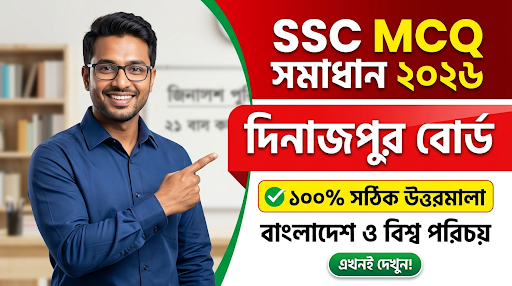 SSC BGS MCQ Solution 2026, SSC 2026 BGS Answer Sheet, SSC BGS Solve 2026, SSC 2026 BGS MCQ answer, SSC BGS Question Solution, SSC BGS Dinajpur Board, এসএসসসি বাংলাদেশ ও বিশ্ব পরিচয় এমসিকিউ সমাধান ২০২৬, এসএসসি বাংলাদেশ ও বিশ্ব পরিচয় ১০০% সঠিক সমাধান, এসএসসি ২০২৬ বাংলাদেশ ও বিশ্ব পরিচয় উত্তরমালা, এসএসসি বাংলাদেশ ও বিশ্ব পরিচয় প্রশ্ন সমাধান ২০২৬, দিনাজপুর বোর্ড বাংলাদেশ ও বিশ্ব পরিচয় সমাধান, আজকের পরীক্ষার প্রশ্ন সমাধান ২০২৬,