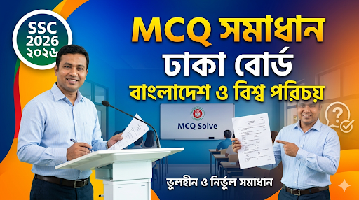 SSC BGS MCQ Solution 2026, SSC 2026 BGS Answer Sheet, SSC BGS Solve 2026, SSC 2026 BGS MCQ answer, SSC BGS Question Solution, SSC BGS Dhaka Board, এসএসসসি বাংলাদেশ ও বিশ্ব পরিচয় এমসিকিউ সমাধান ২০২৬, এসএসসি বাংলাদেশ ও বিশ্ব পরিচয় ১০০% সঠিক সমাধান, এসএসসি ২০২৬ বাংলাদেশ ও বিশ্ব পরিচয় উত্তরমালা, এসএসসি বাংলাদেশ ও বিশ্ব পরিচয় প্রশ্ন সমাধান ২০২৬, ঢাকা বোর্ড বাংলাদেশ ও বিশ্ব পরিচয় সমাধান, আজকের পরীক্ষার প্রশ্ন সমাধান ২০২৬,