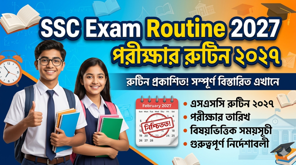 এসএসসি পরীক্ষার সময়সূচী ২০২৭ (SSC Exam Schedule 2027) ‎​দাখিল পরীক্ষার রুটিন (Dakhil Exam Routine) ‎​ভোকেশনাল রুটিন (Vocational SSC Routine) ‎​শিক্ষা বোর্ড (Education Board Bangladesh) ‎​পরীক্ষার নির্দেশিকা (Examination Guidelines)​বিজ্ঞান বিভাগ (Science Group Subjects) ‎​মানবিক বিভাগ (Humanities Group Subjects) ‎​ব্যবসায় শিক্ষা বিভাগ (Commerce/Business Studies Group)​ব্যবহারিক পরীক্ষার সময়সূচী (Practical Exam Schedule) ‎​প্রবেশপত্র সংগ্রহ (Admit Card Download) ‎​কেন্দ্র তালিকা (Center List) ‎​রেজিস্ট্রেশন কার্ড (Registration Process)