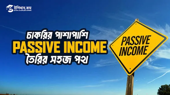 অনলাইনে টাকা ইনকাম করার উপায়