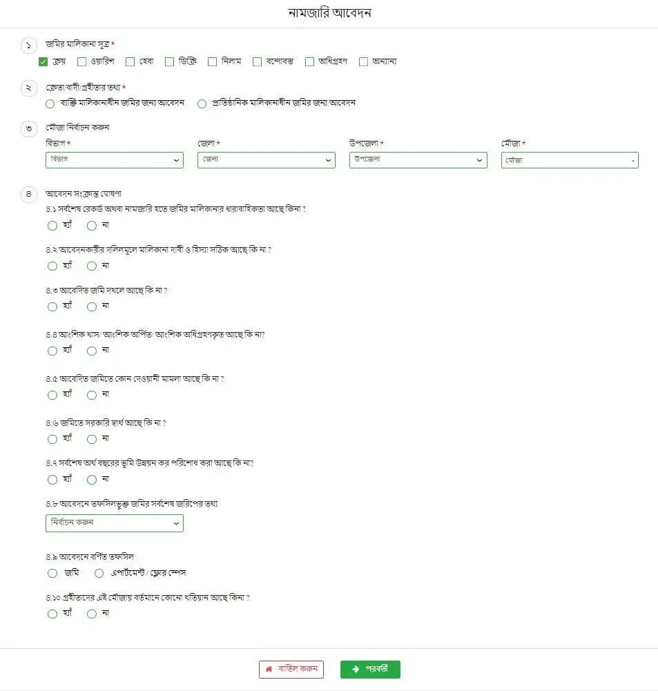 আবেদন ফরম পূরণ করুন