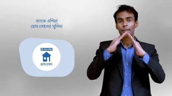 ব্যাংক এশিয়ার সুবিধা ও অসুবিধা
