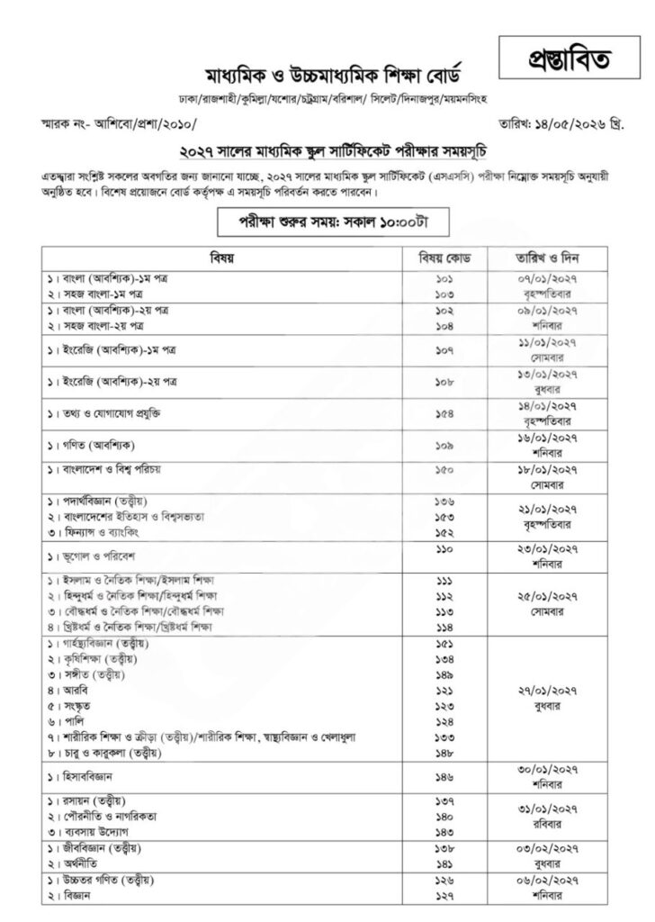 SSC Routine 2027 PDF – এসএসসি রুটিন ২০২৭ 6 SSC Exam Routine 2027 A