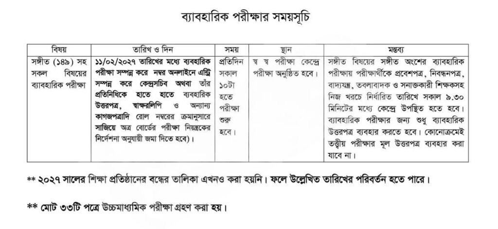 SSC Routine 2027 PDF – এসএসসি রুটিন ২০২৭ 7 SSC Exam Routine 2027 B